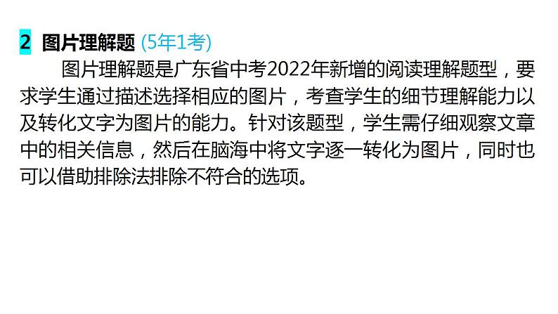 外研版中考英语复习专题三阅读理解教学课件第8页