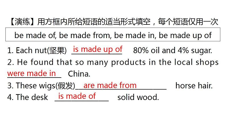 外研版中考英语复习第三节其他短语综合辨析课件05