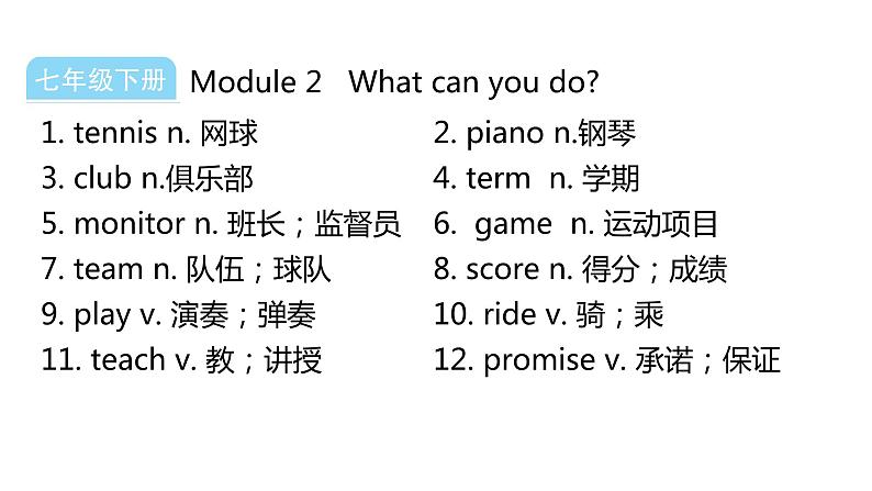 外研版中考英语复习主题二做人与做事课件06