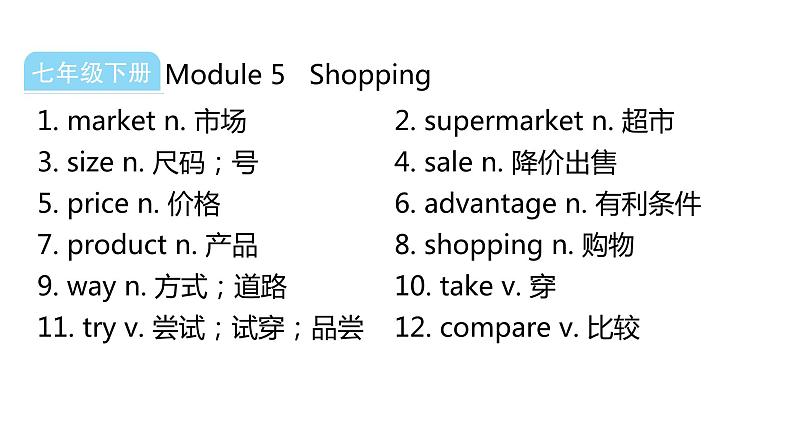 外研版中考英语复习主题二做人与做事课件08