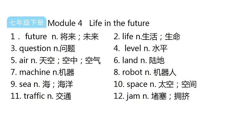 外研版中考英语复习主题三社会服务与人际沟通课件第6页