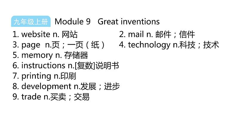 外研版中考英语复习主题六科学与技术课件第5页