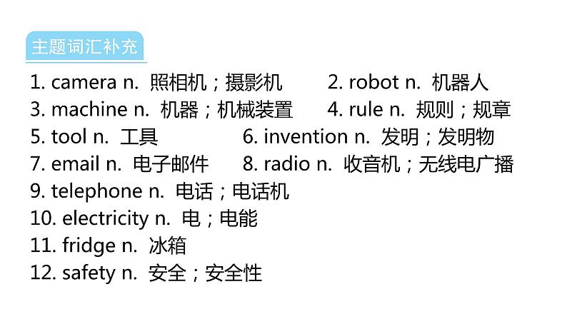 外研版中考英语复习主题六科学与技术课件第7页