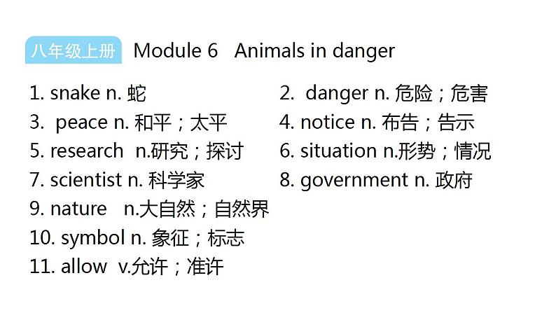 外研版中考英语复习主题七自然生态课件第6页