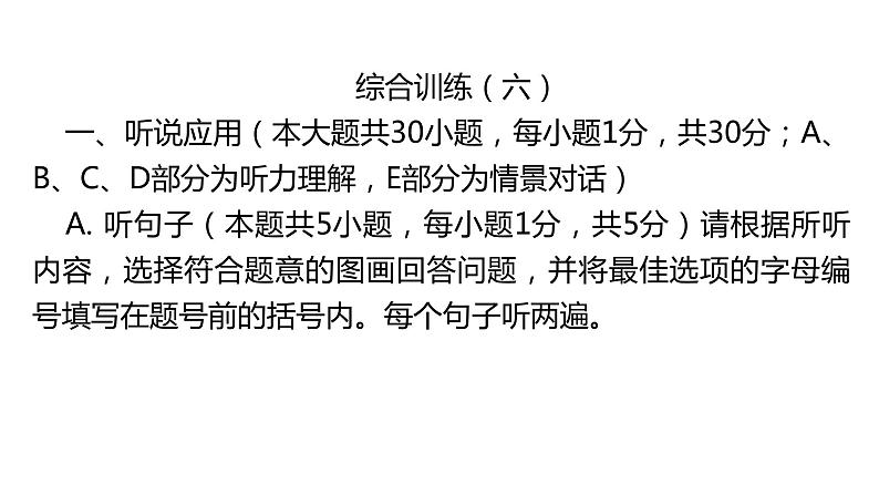 外研版中考英语复习专项第三节综合训练（六）课件第2页