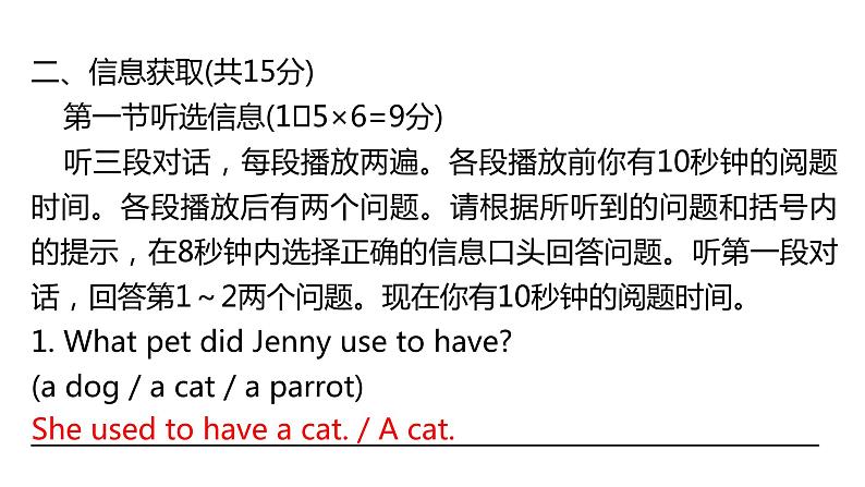 外研版中考英语复习听说专项训练题(一)课件05