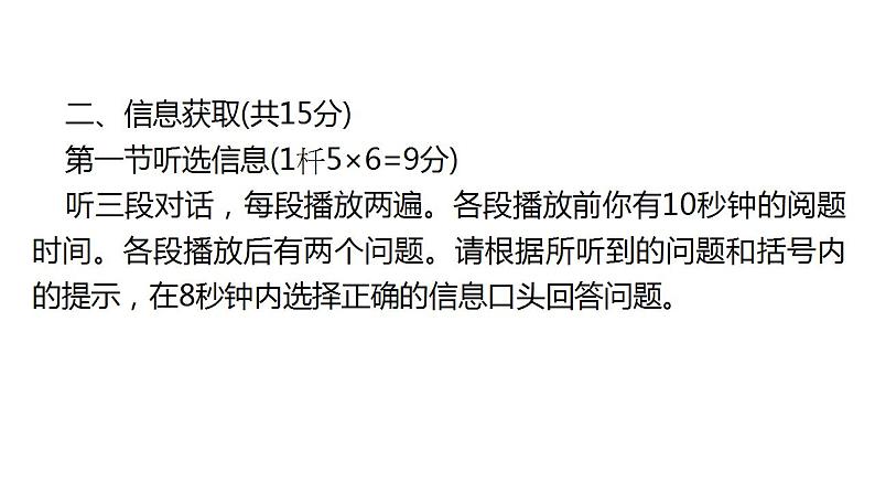 外研版中考英语复习听说专项训练题(二)课件05