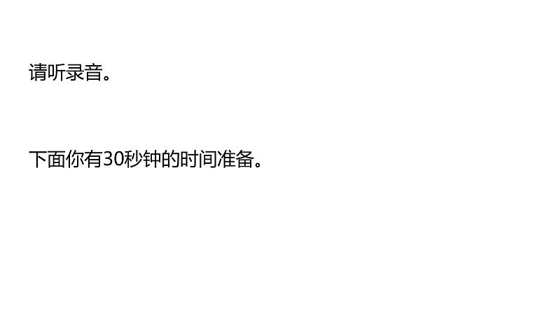 外研版中考英语复习听说专项训练题(四)课件第4页