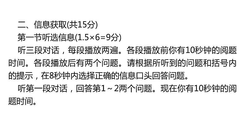 外研版中考英语复习听说专项训练题(六)课件第5页