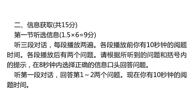 外研版中考英语复习听说专项训练题(七)课件05