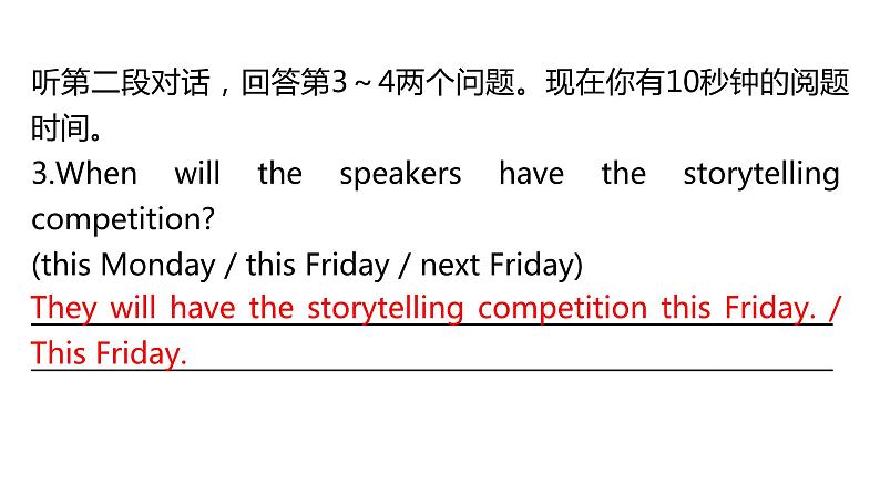 外研版中考英语复习听说专项训练题(八)课件第7页