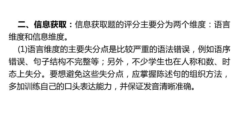 外研版中考英语复习听说专项题型解读课件第7页