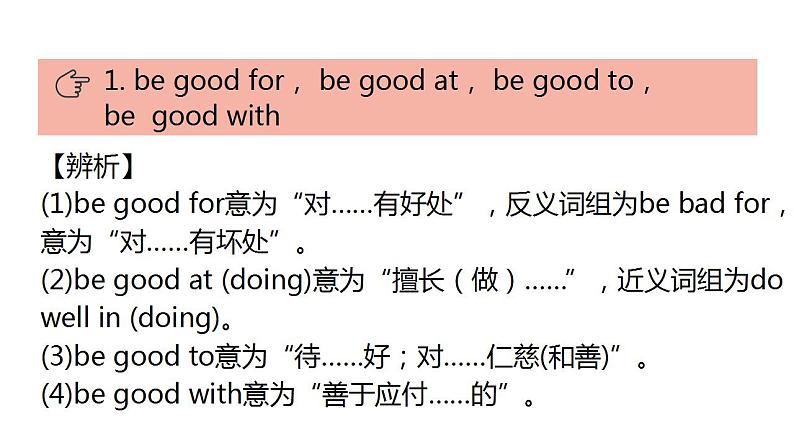 人教版中考英语复习第二章第三节其他短语综合辨析课件第2页