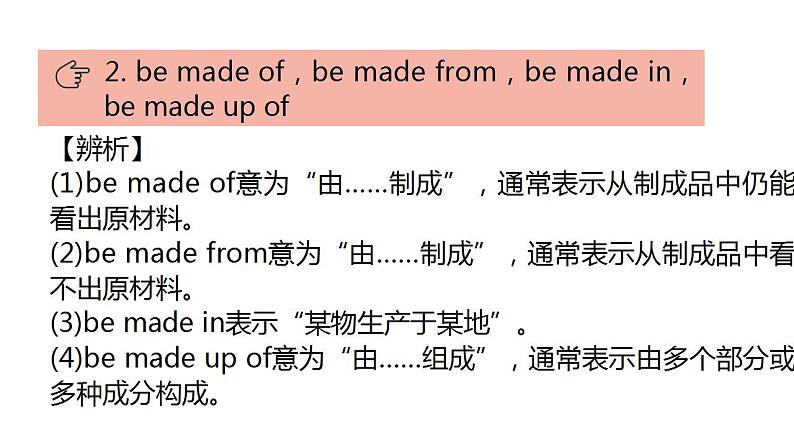 人教版中考英语复习第二章第三节其他短语综合辨析课件第4页