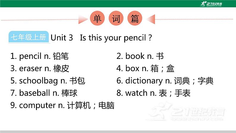 人教版中考英语复习主题一生活与学习课件第6页