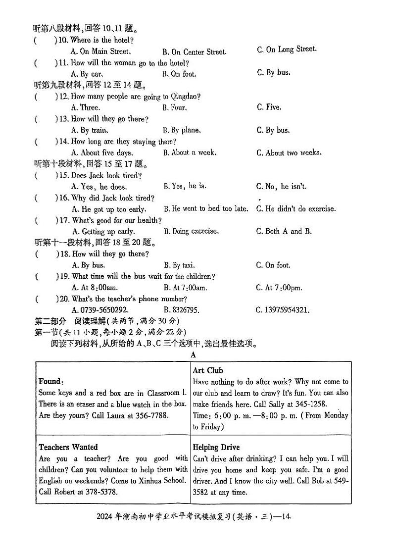 2024年湖南省邵阳市新宁县中考一模英语试题第2页