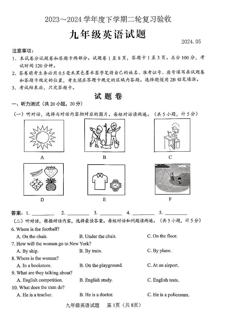 2024年山东省临沂市临沭县中考二模英语试题第1页