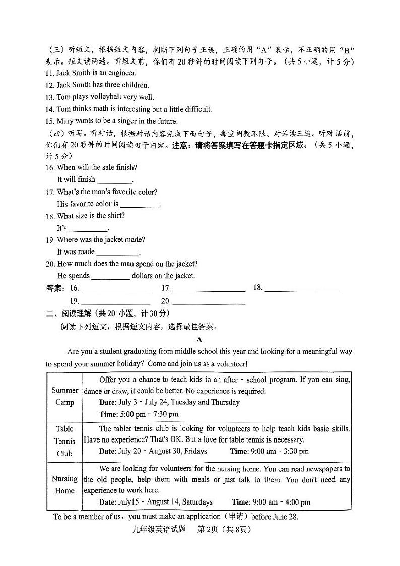 2024年山东省临沂市临沭县中考二模英语试题第2页