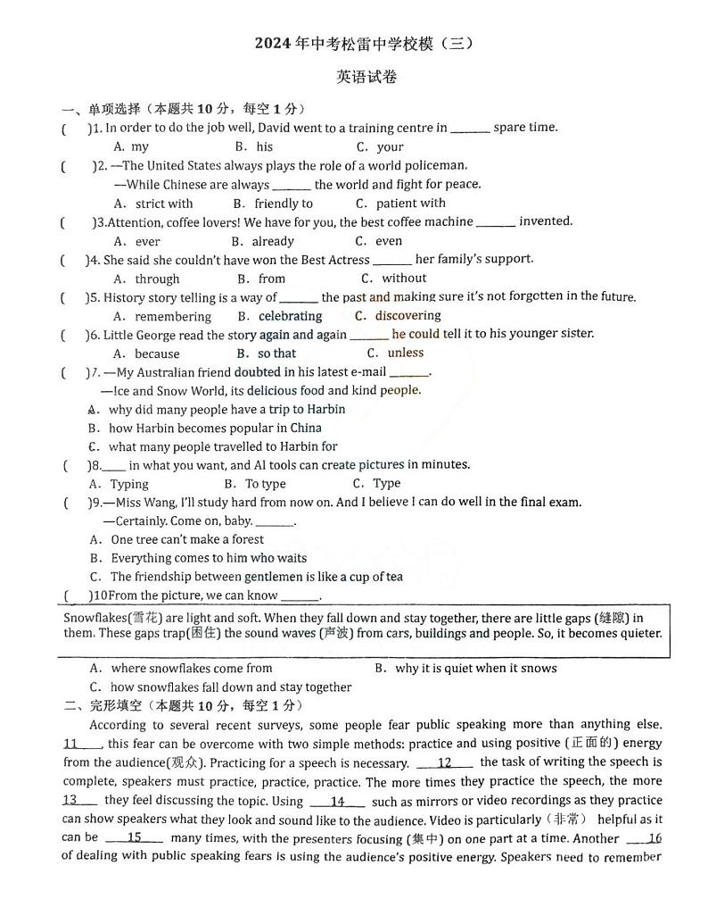 2024年黑龙江省哈尔滨市松雷中学中考三模考英语试卷01