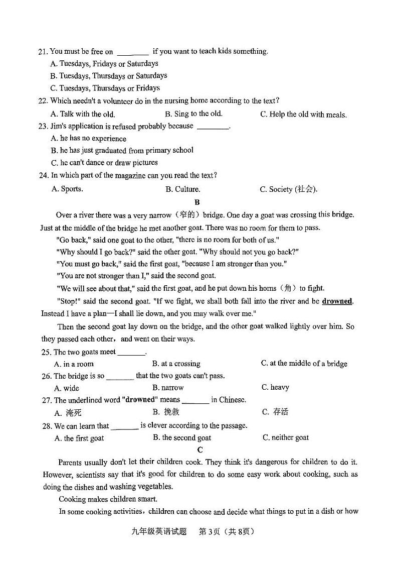 2024年山东省临沂市临沭县中考二模英语试题第3页