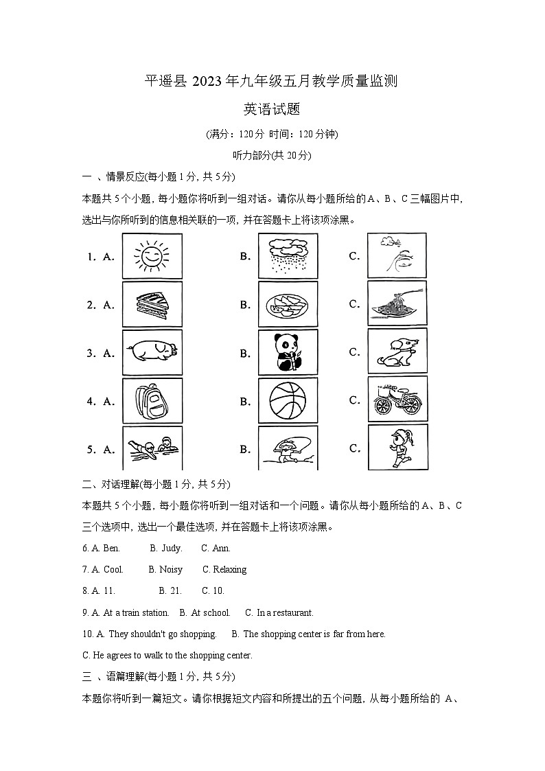 2023年山西省晋中市平遥县九年级下学期5月教学质量英语试题01