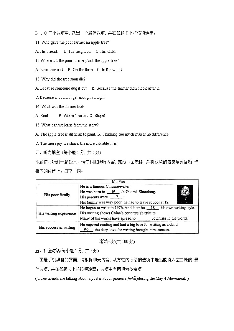 2023年山西省晋中市平遥县九年级下学期5月教学质量英语试题02