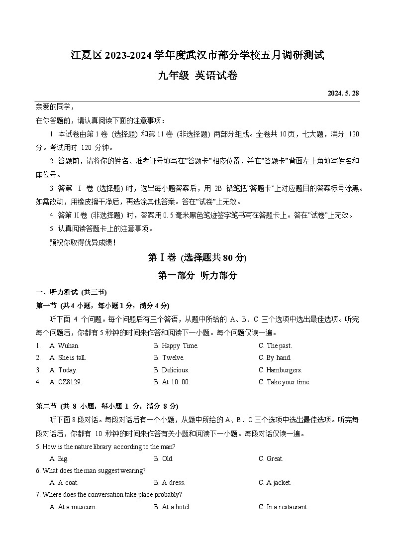 湖北省武汉市江夏区部分学校2023-2024学年九年级下学期五月调研测试英语试卷第1页