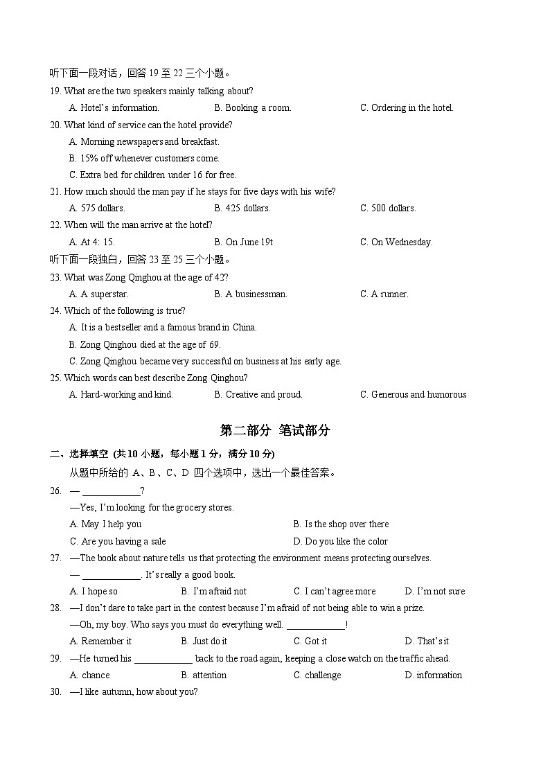 湖北省武汉市江夏区部分学校2023-2024学年九年级下学期五月调研测试英语试卷第3页