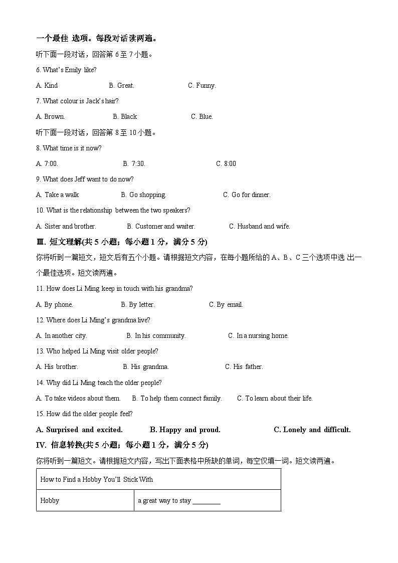 2024年安徽省滁州市全椒县中考三模英语试题（解析版）第2页