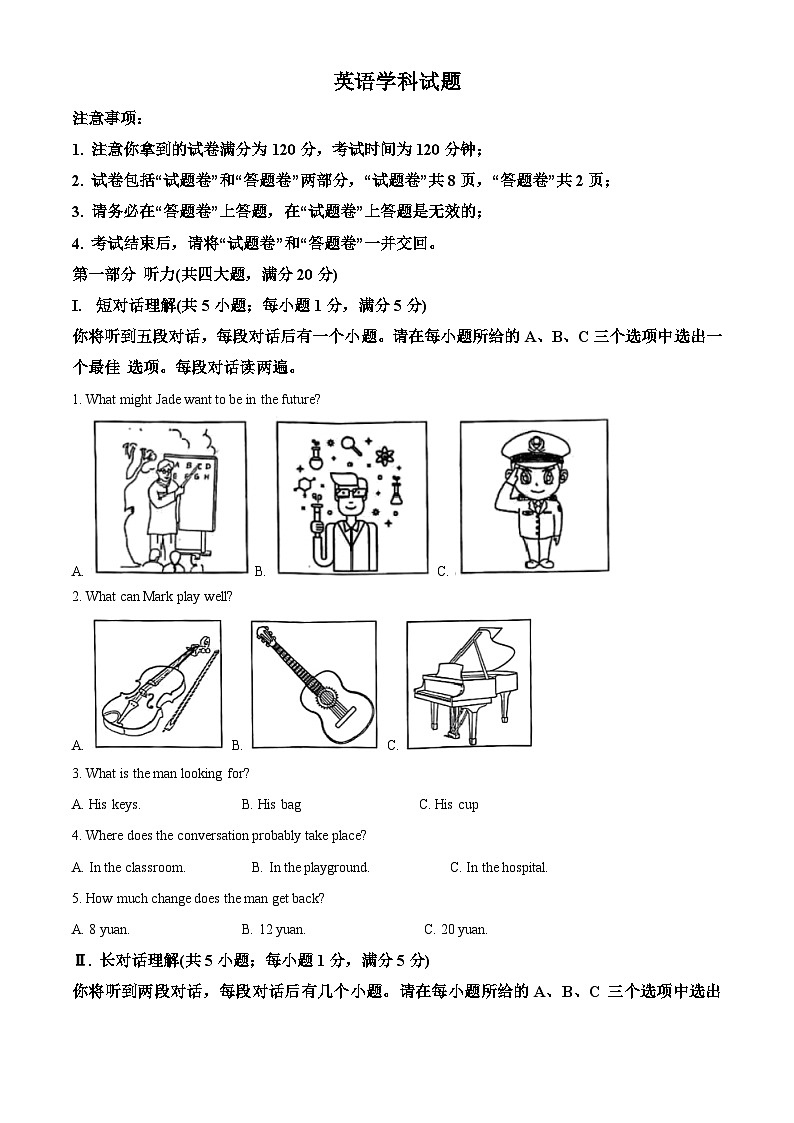 2024年安徽省滁州市全椒县中考三模英语试题（原卷版）第1页