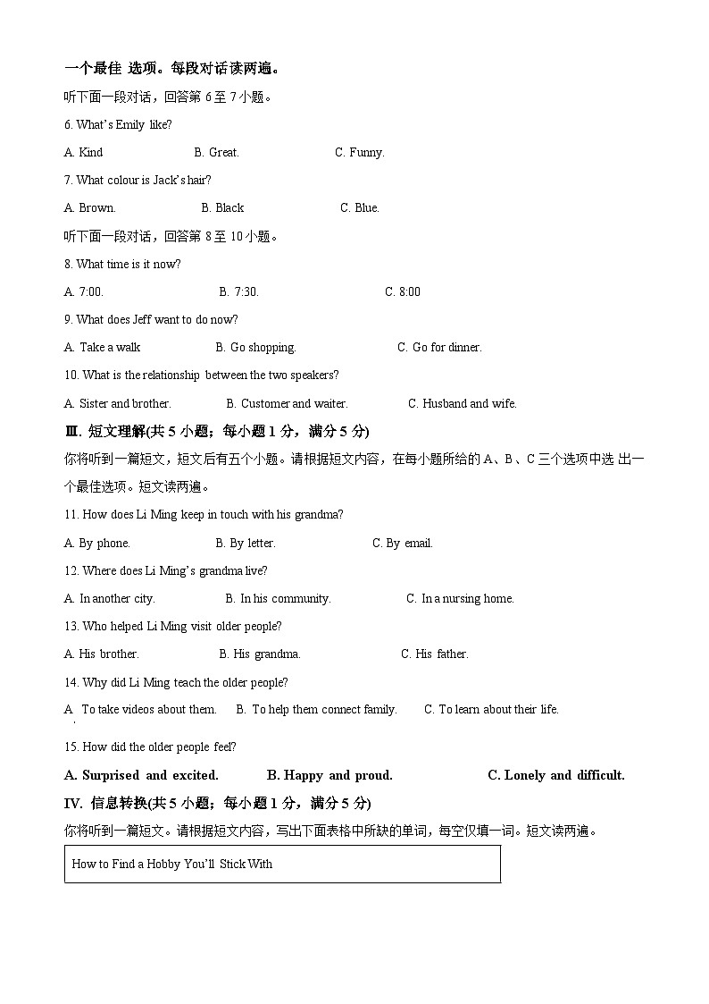 2024年安徽省滁州市全椒县中考三模英语试题（原卷版）第2页