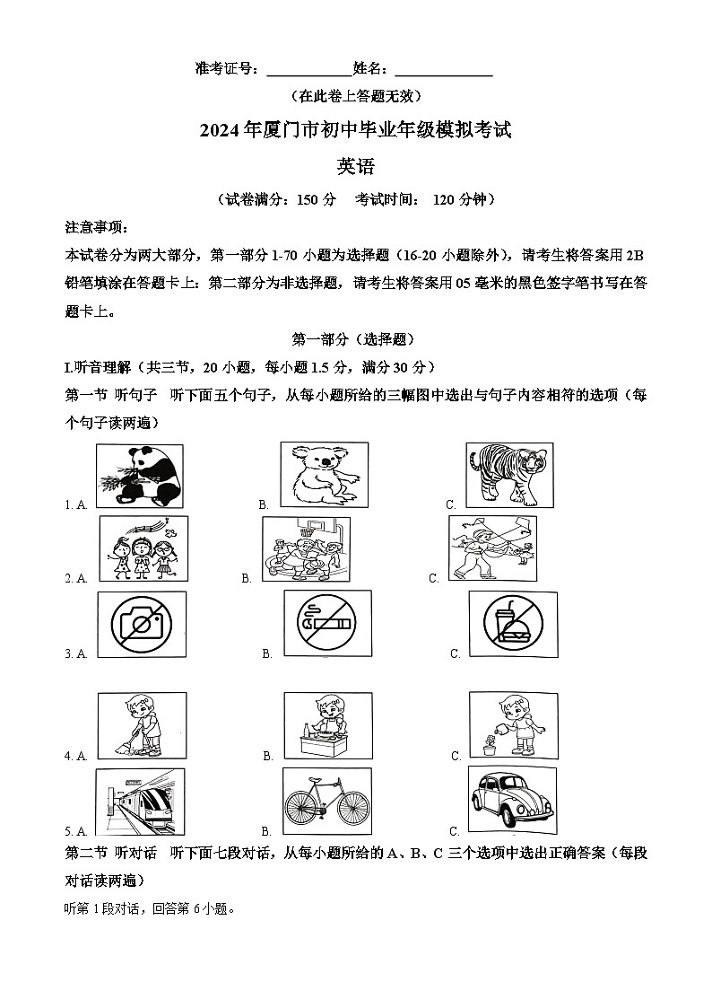 2024年福建省厦门市中考二模英语试题（原卷版+解析版）01