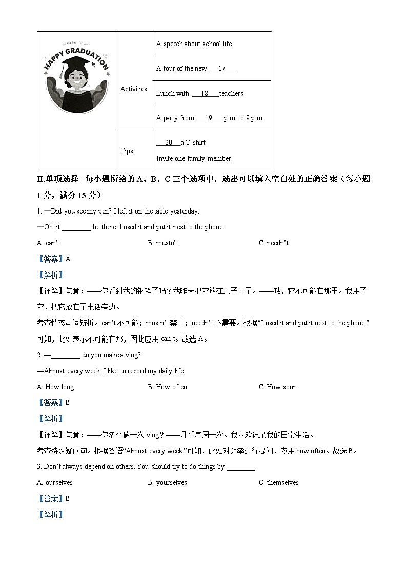 2024年福建省厦门市中考二模英语试题（原卷版+解析版）03