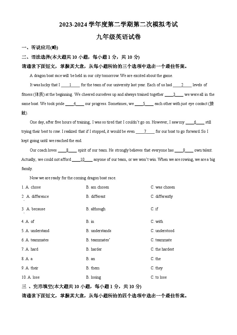 2024年广东省东莞市东莞中学松山湖学校中考二模英语试题（原卷版+解析版）01