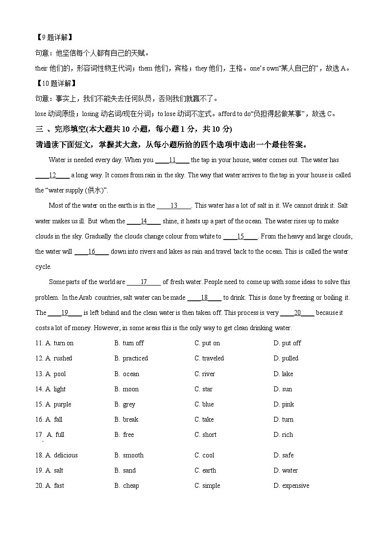 2024年广东省东莞市东莞中学松山湖学校中考二模英语试题（原卷版+解析版）03