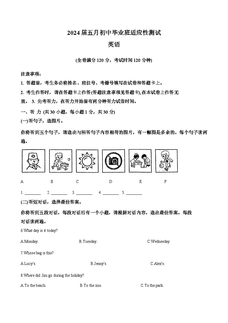2024年广西南宁市第十四中学中考二模英语试题（原卷版+解析版）01