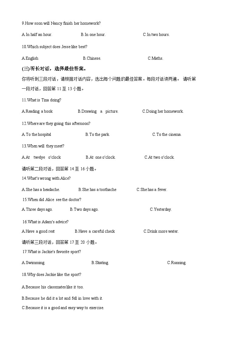 2024年广西南宁市第十四中学中考二模英语试题（原卷版+解析版）02