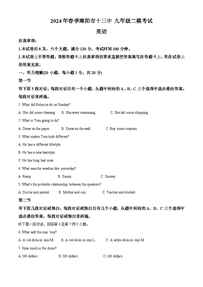 2024年河南省南阳市卧龙区第十三中学校中考二模英语试题（解析版）第1页