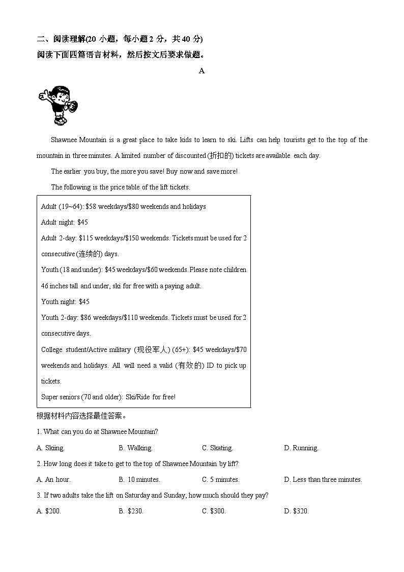 2024年河南省南阳市卧龙区第十三中学校中考二模英语试题（解析版）第3页