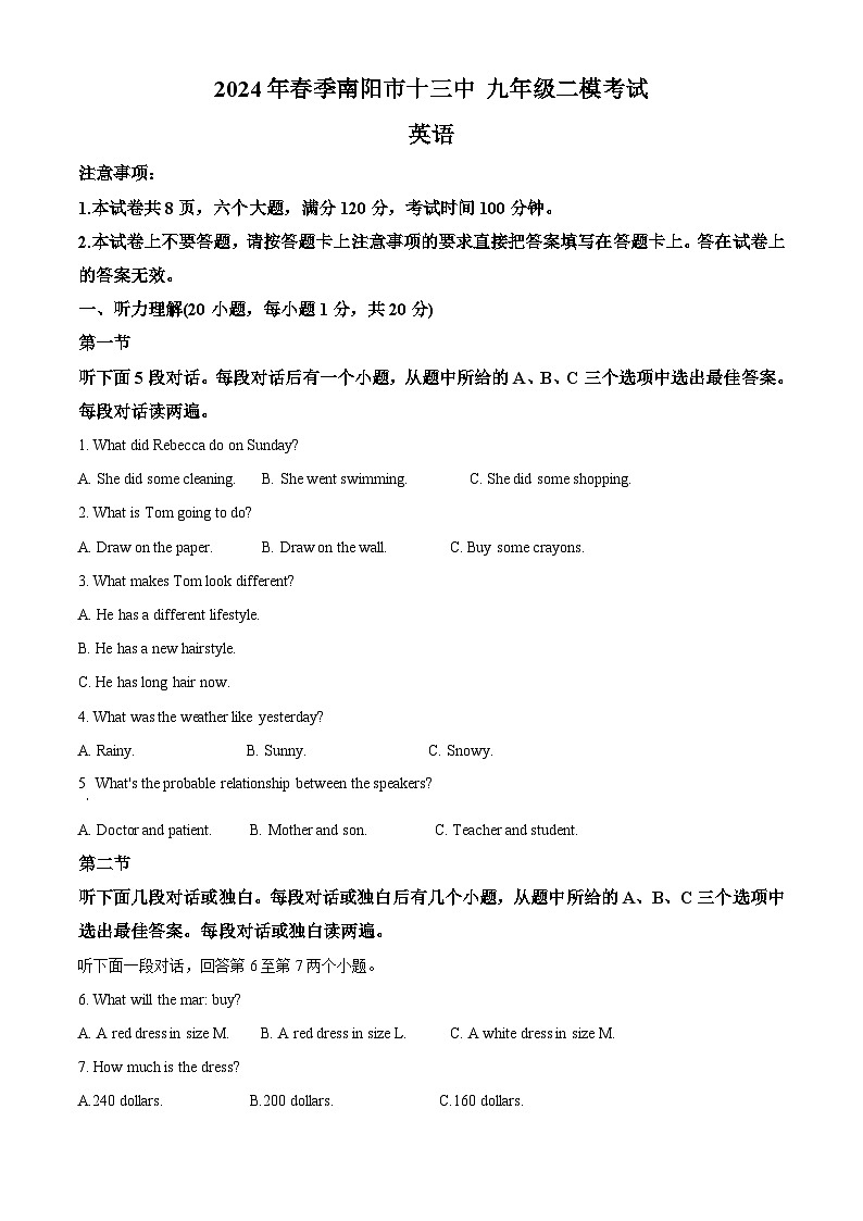 2024年河南省南阳市卧龙区第十三中学校中考二模英语试题（原卷版）第1页
