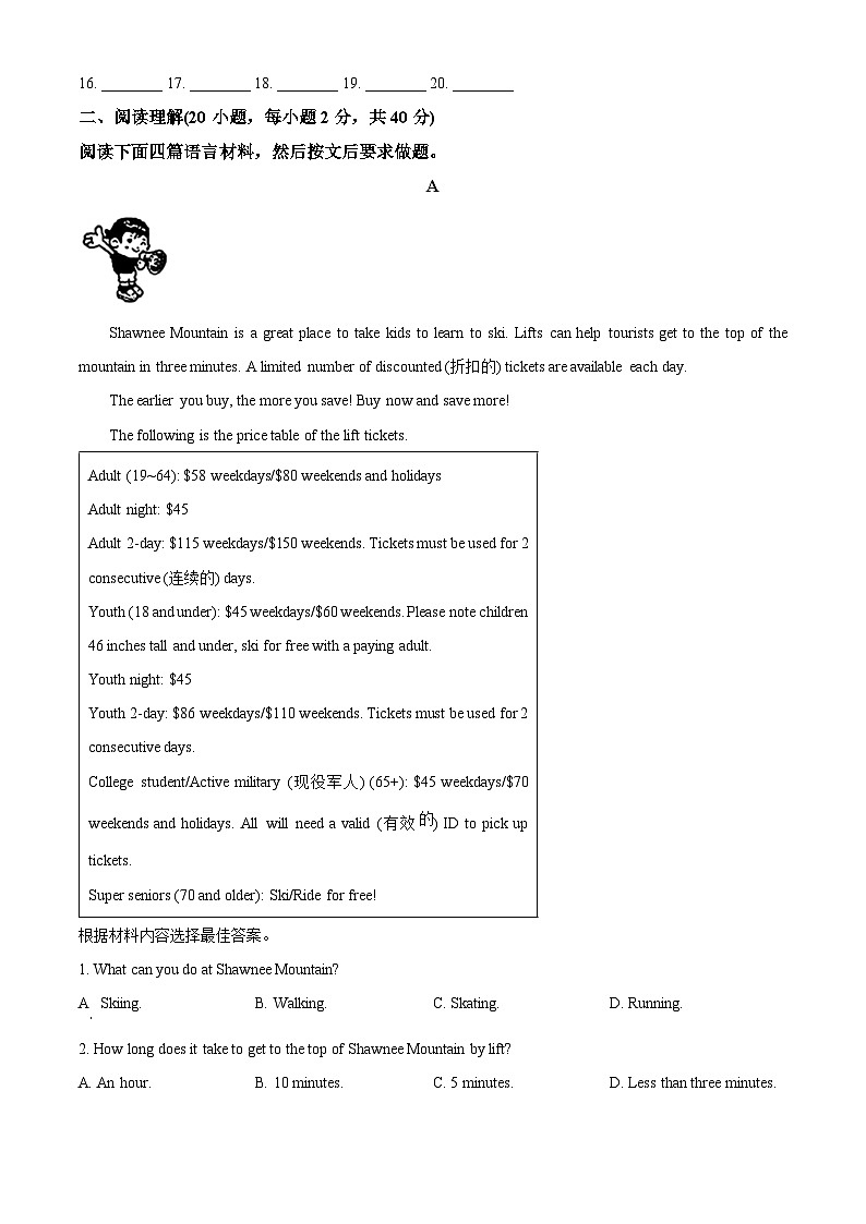 2024年河南省南阳市卧龙区第十三中学校中考二模英语试题（原卷版）第3页