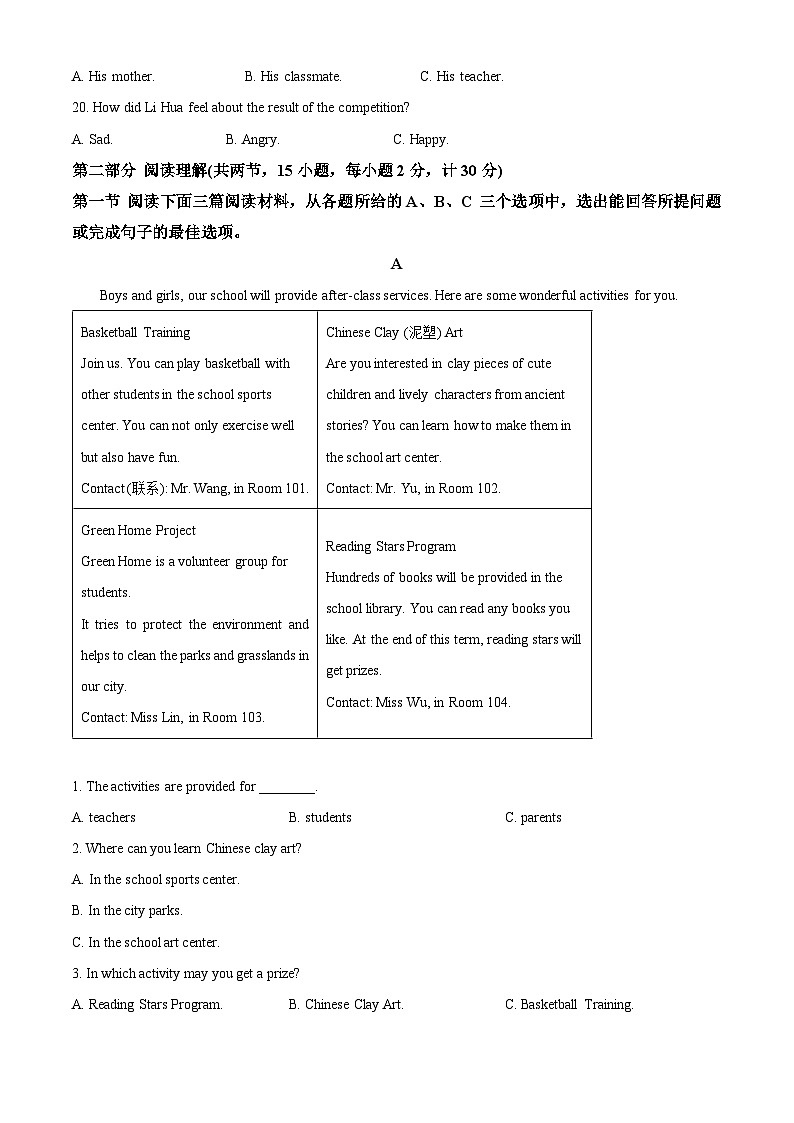 2024年湖南省部分学校中考三模英语试题（原卷版+解析版）03
