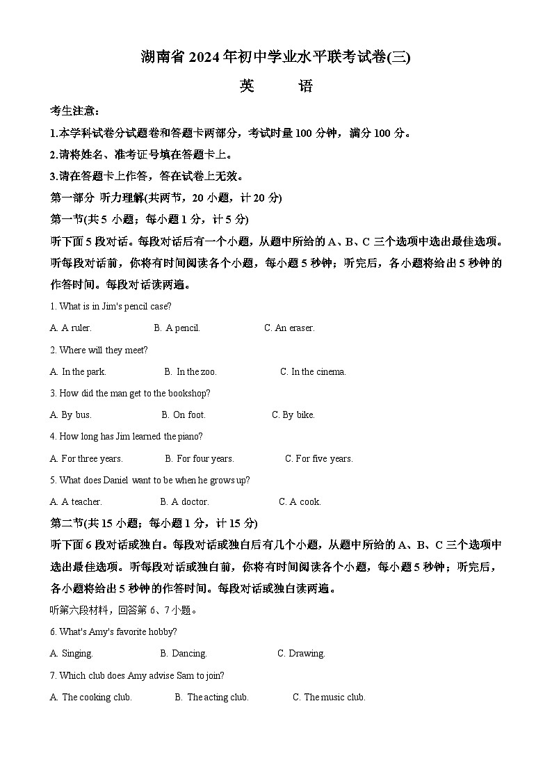 2024年湖南省部分学校中考三模英语试题（原卷版+解析版）01