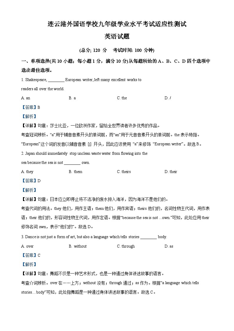 2024年江苏省连云港外国语学校中考二模英语试题（原卷版+解析版）01