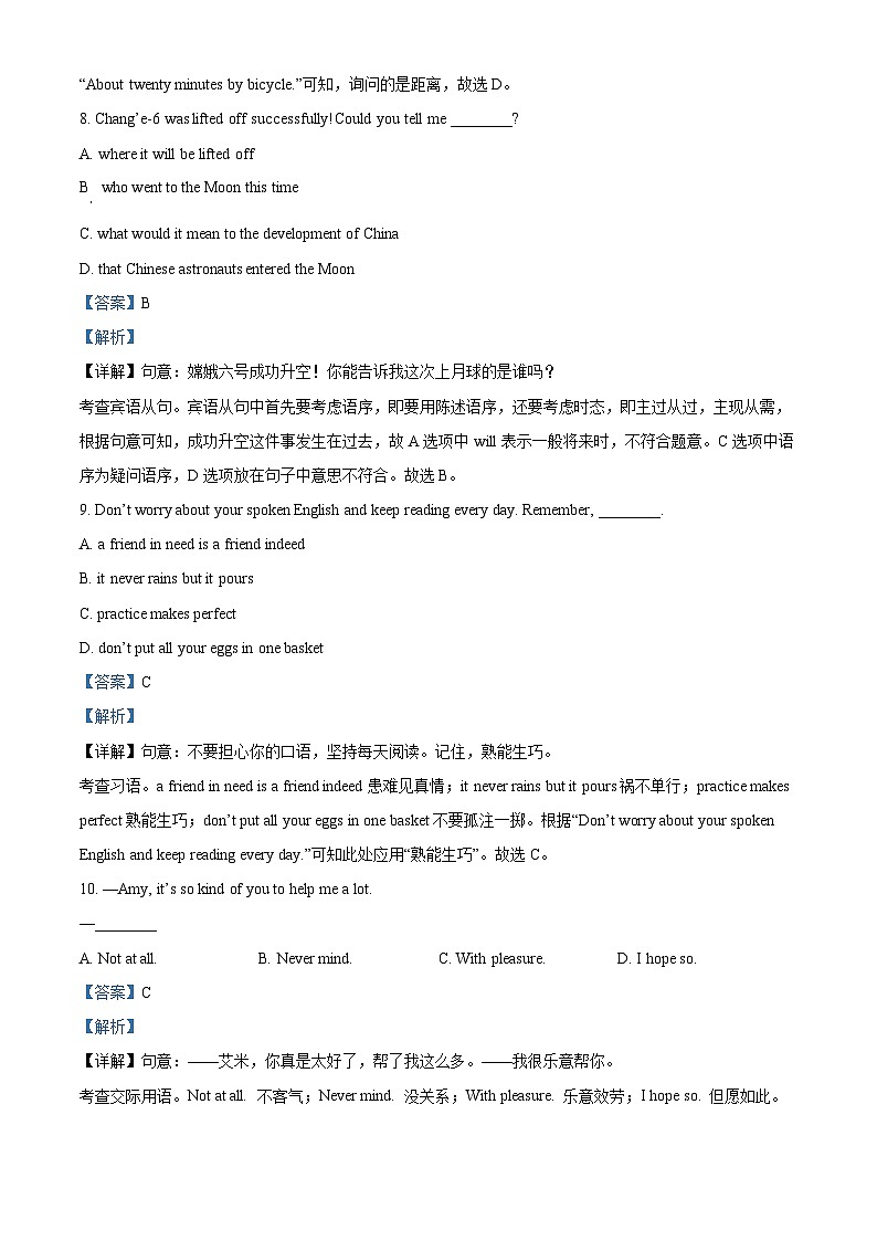 2024年江苏省连云港外国语学校中考二模英语试题（原卷版+解析版）03