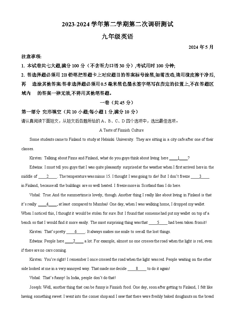 2024年江苏省苏州市苏州园区中考二模英语试题（原卷版+解析版）01