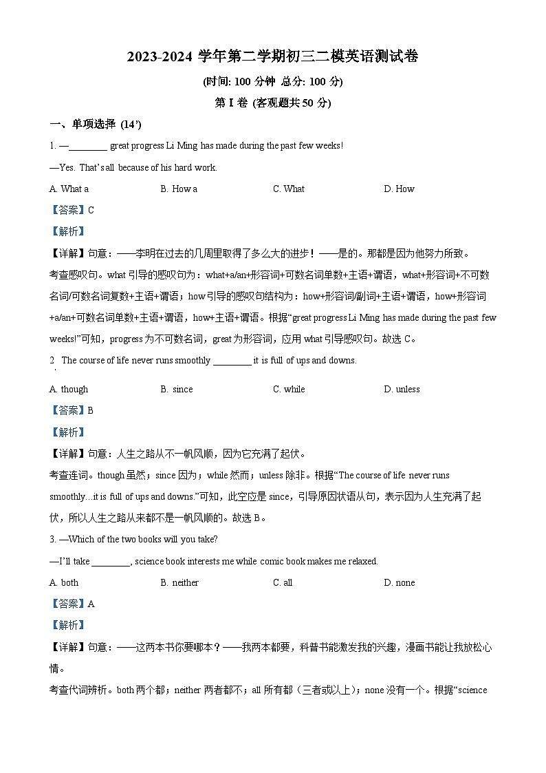 2024年江苏省无锡金桥双语实验学校中考二模英语试题（原卷版+解析版）01