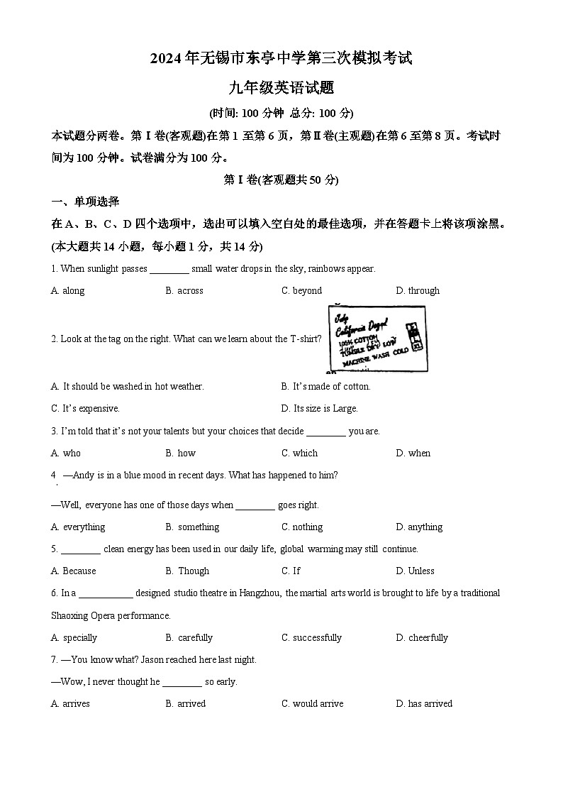 2024年江苏省无锡市东亭中学中考三模英语试题（原卷版+解析版）01
