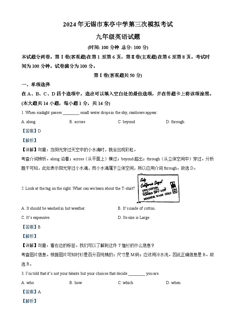 2024年江苏省无锡市东亭中学中考三模英语试题（原卷版+解析版）01
