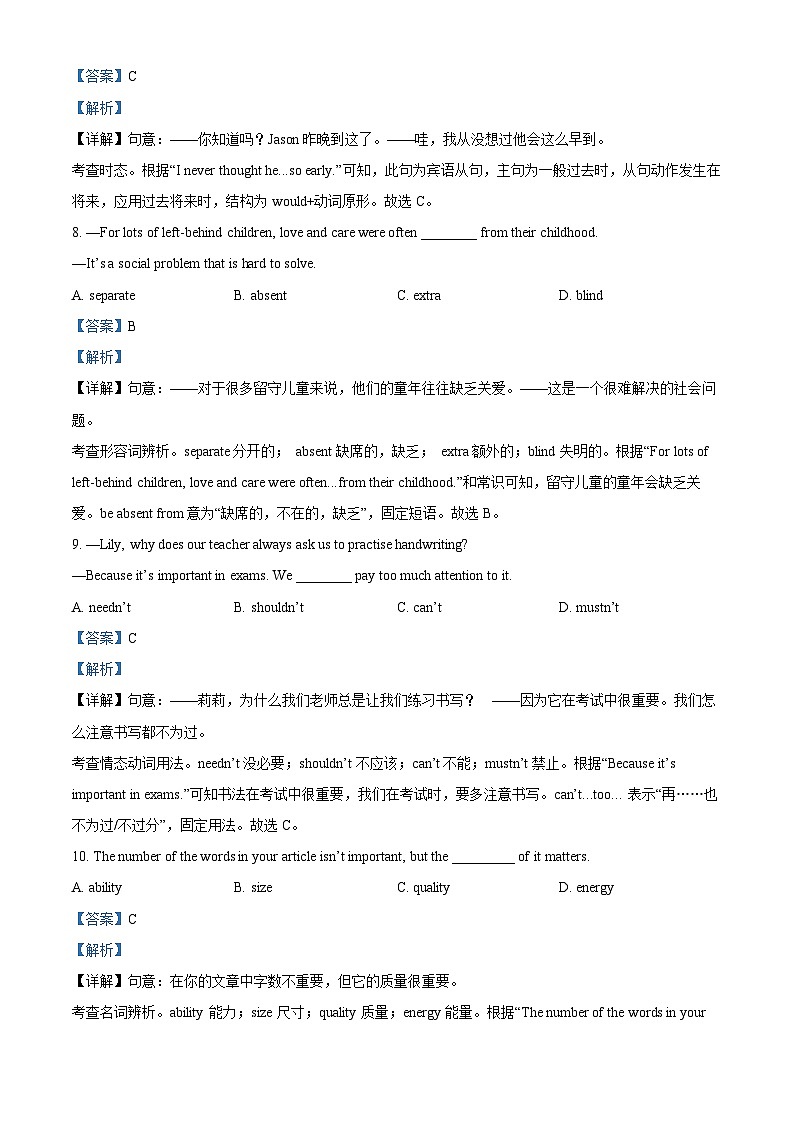 2024年江苏省无锡市东亭中学中考三模英语试题（原卷版+解析版）03